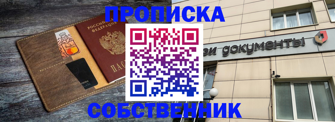 прописка 2025 в Малоярославце